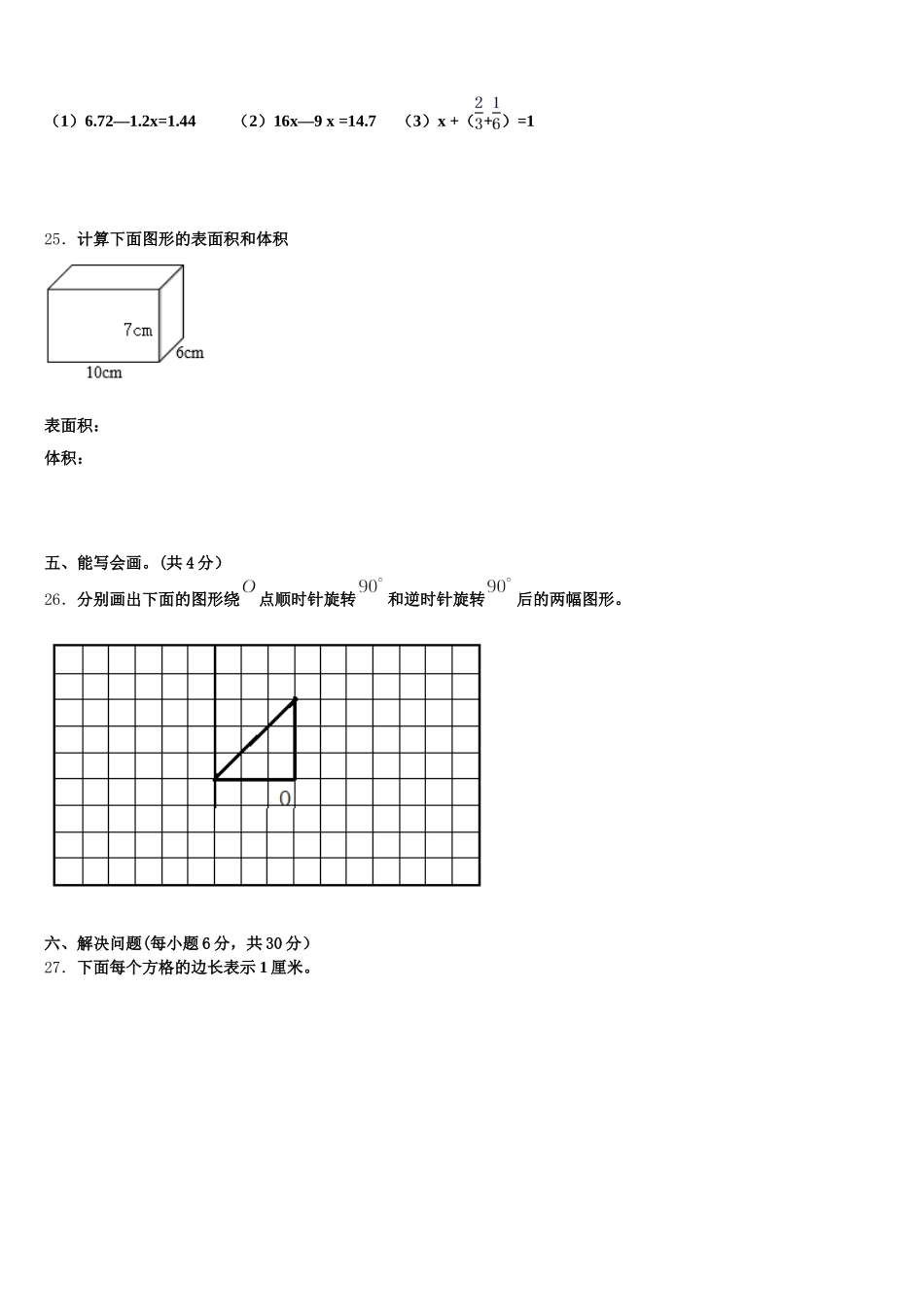 2025年江苏省淮安市涟水县五下数学期末预测试题含答案_第3页