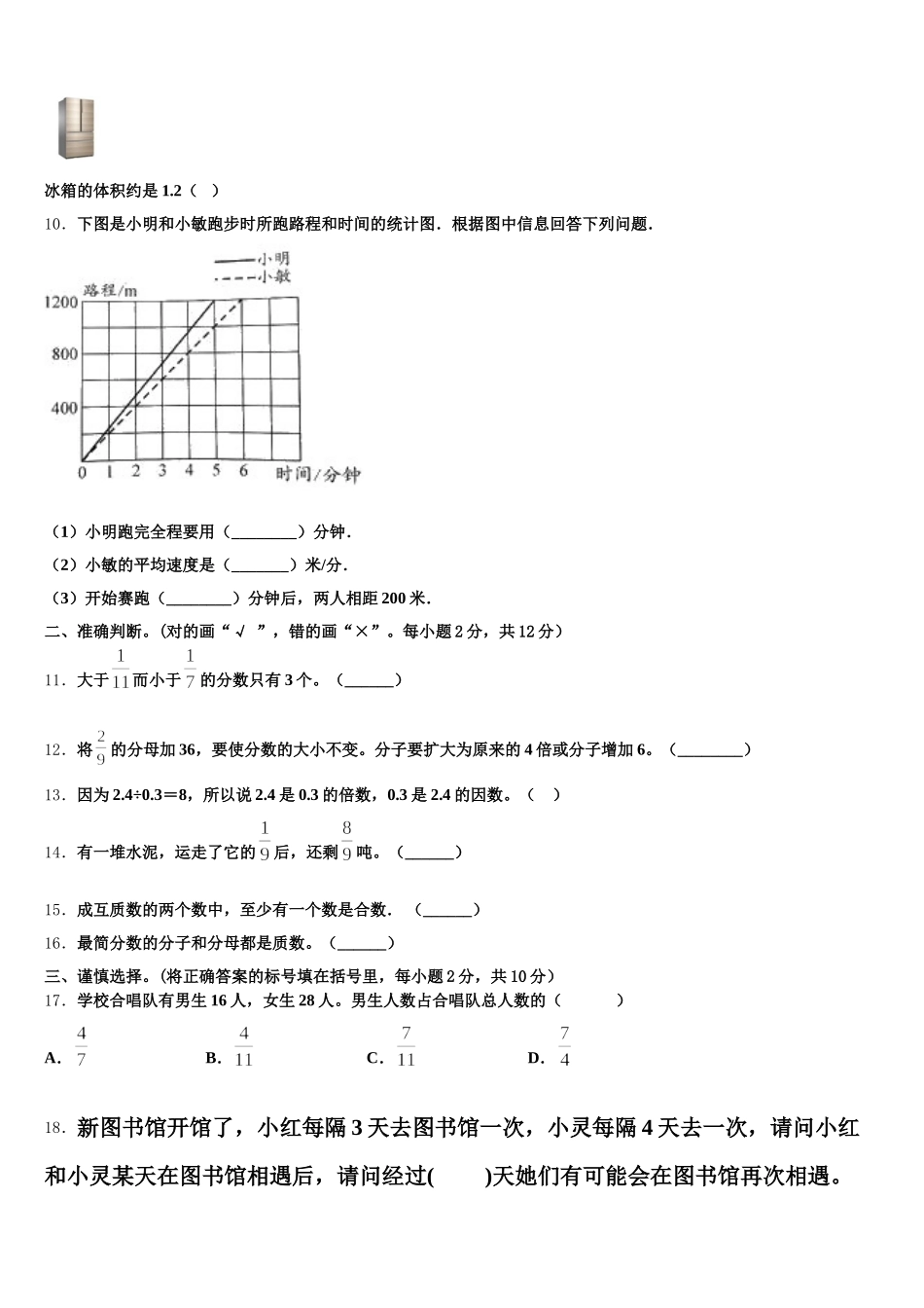 2025年江苏省常州市新北区百草园小学数学五下期末复习检测模拟试题含答案_第2页