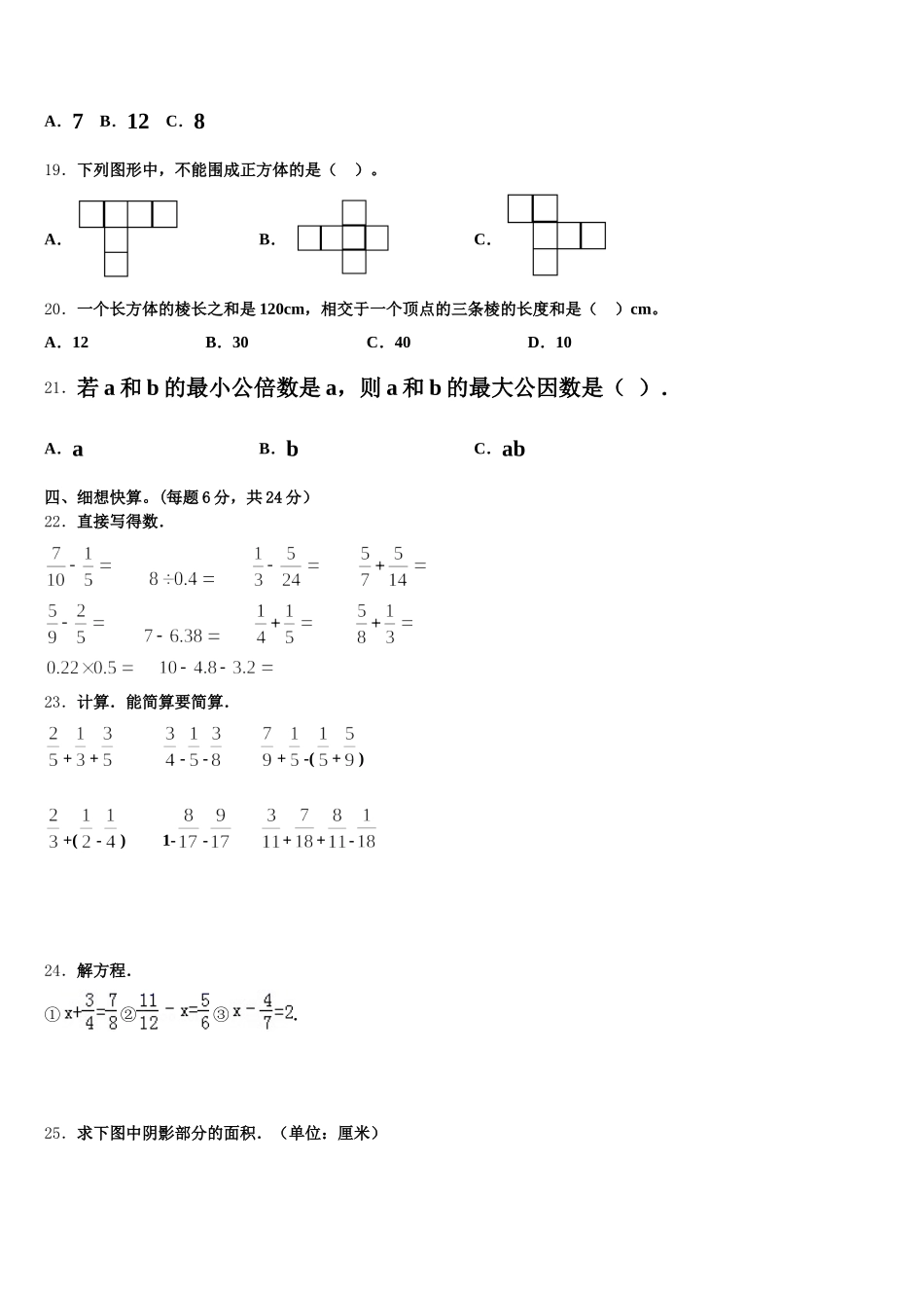 2025年江苏省常州市新北区百草园小学数学五下期末复习检测模拟试题含答案_第3页