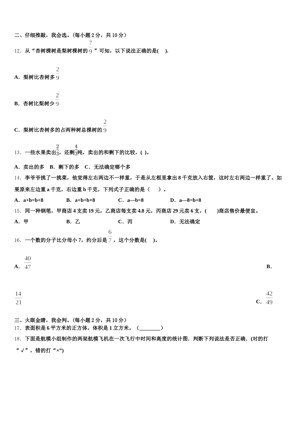 2026届江苏省镇江丹阳市华南教育集团数学五下期末综合测试试题含答案_第2页
