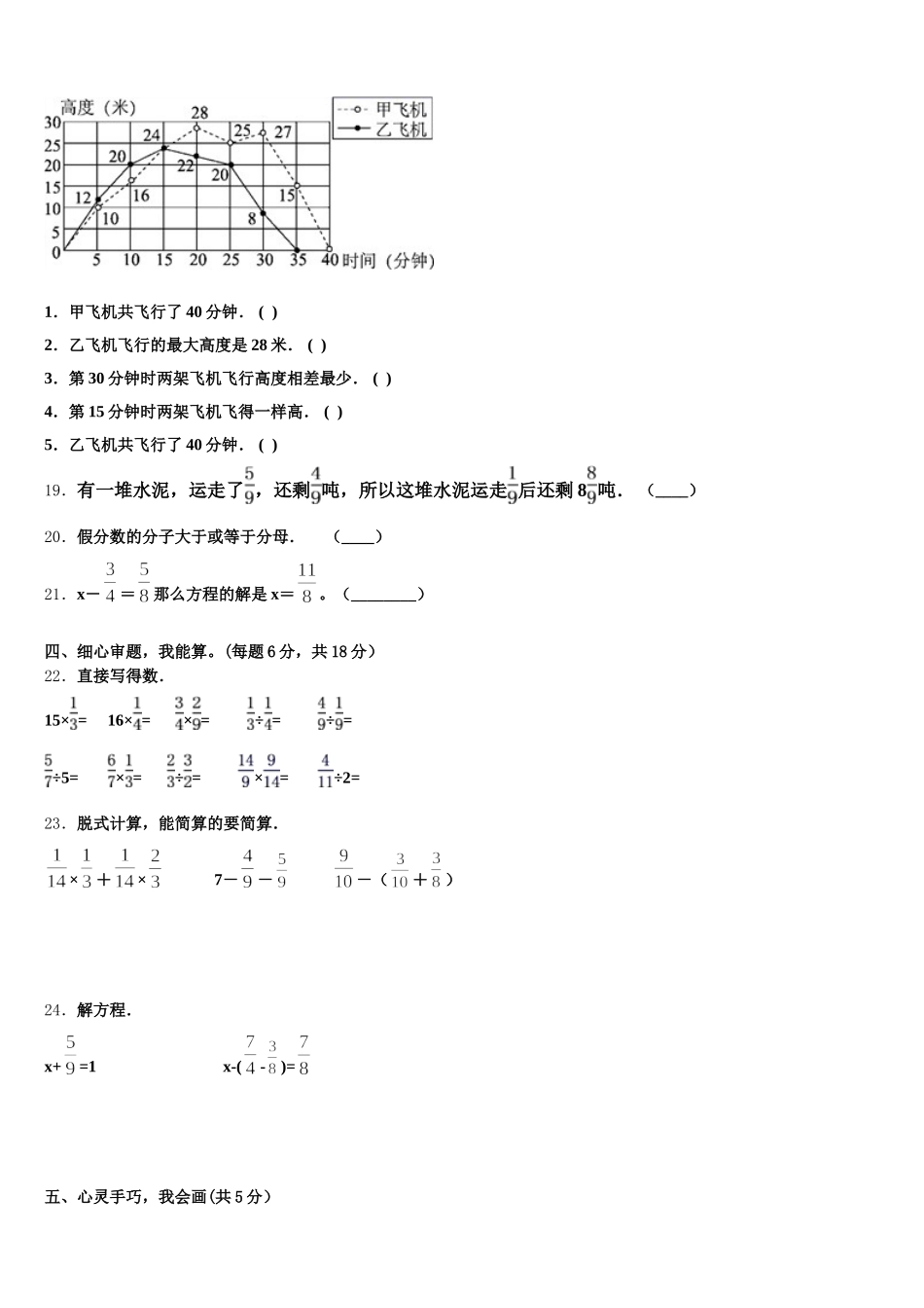 2026届江苏省镇江丹阳市华南教育集团数学五下期末综合测试试题含答案_第3页