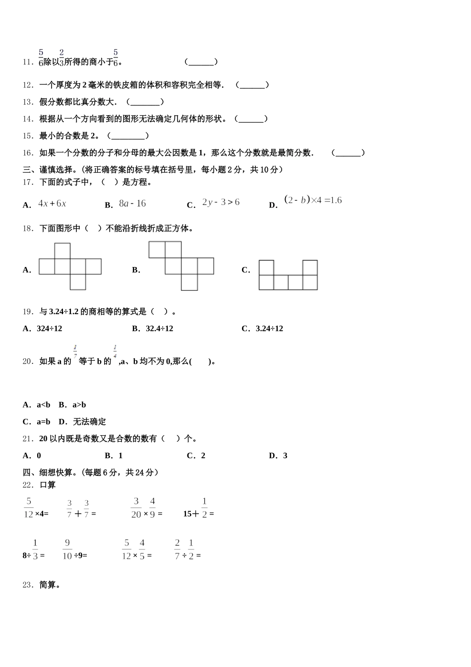 2025年江苏省宿迁地区五下数学期末复习检测试题含答案_第2页