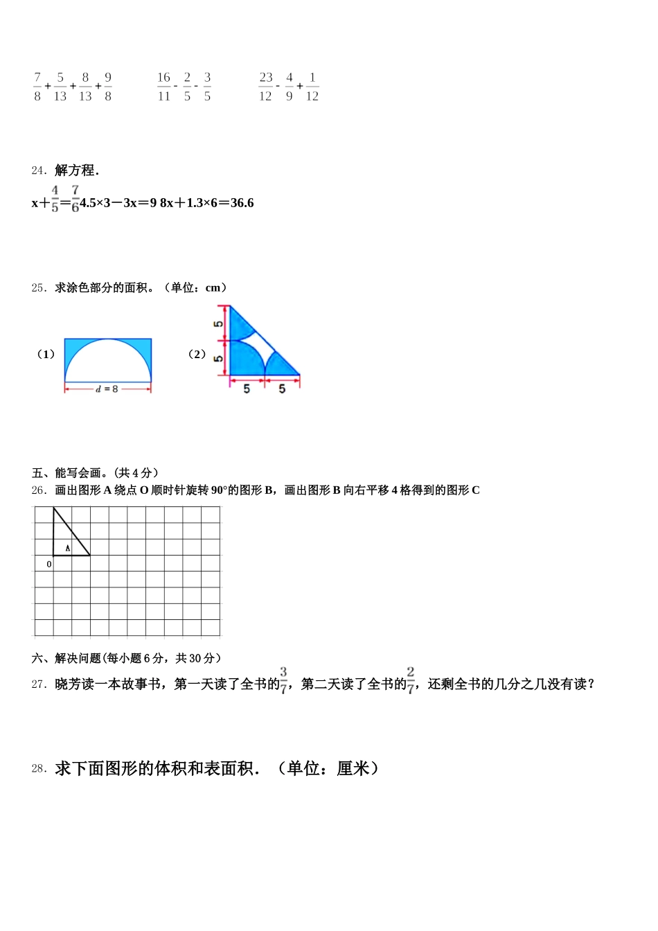 2025年江苏省宿迁地区五下数学期末复习检测试题含答案_第3页