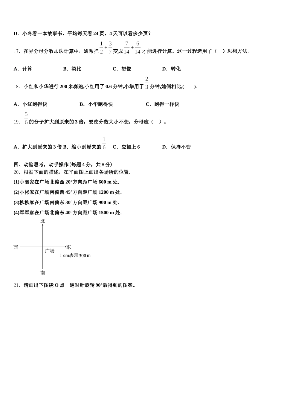 2025-2026学年江苏省淮安市数学五年级第二学期期末质量跟踪监视试题含答案_第3页