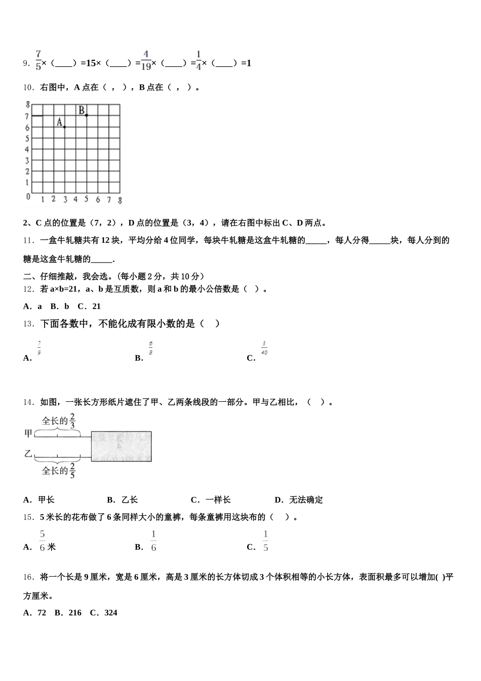 2025-2026学年江苏省徐州地区五年级数学第二学期期末经典模拟试题含答案_第2页