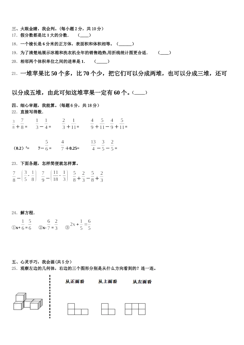2025-2026学年江苏省徐州地区五年级数学第二学期期末经典模拟试题含答案_第3页