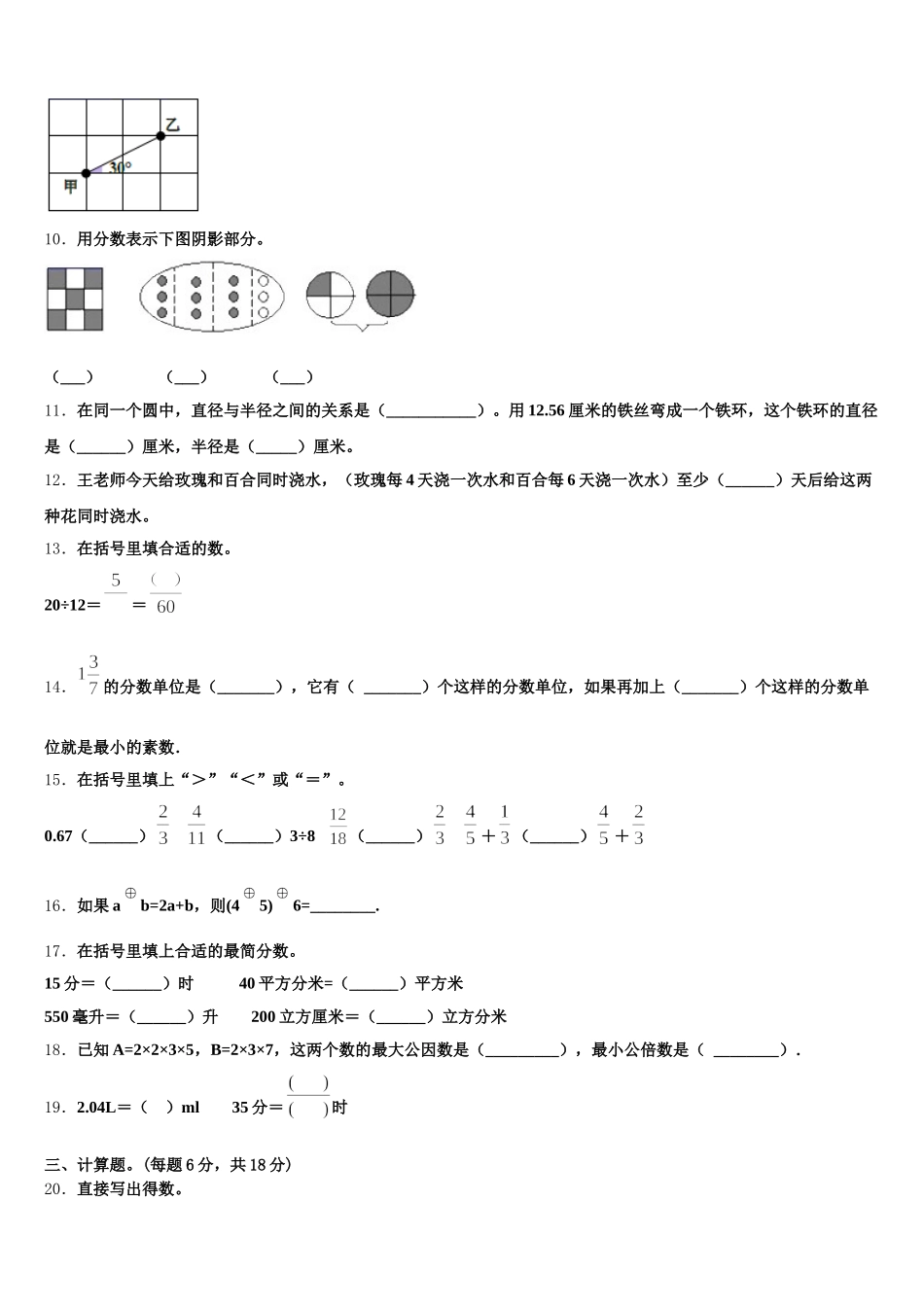 2025-2026学年江苏省镇江市京口区数学五年级第二学期期末达标检测试题含答案_第2页