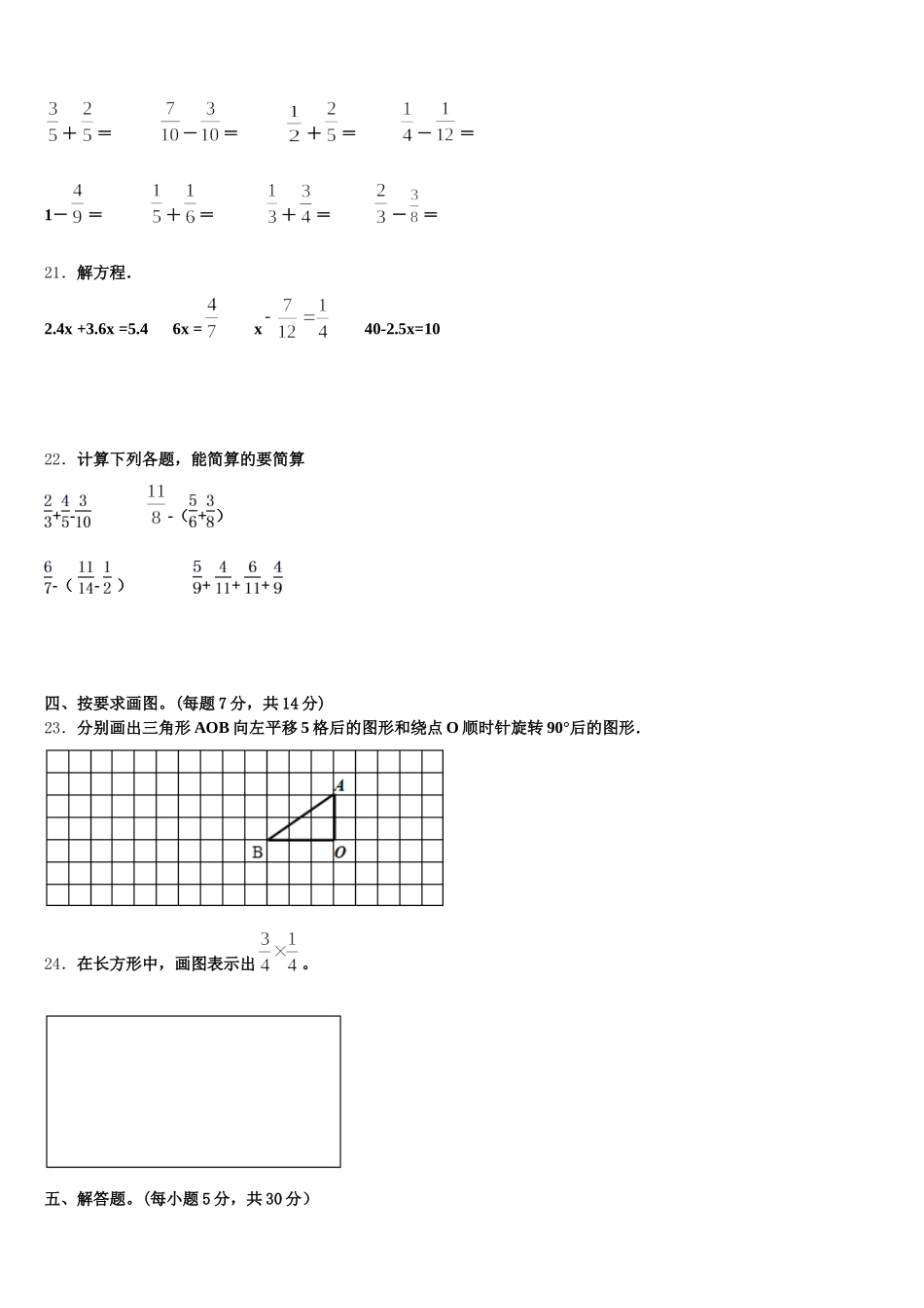2025-2026学年江苏省镇江市京口区数学五年级第二学期期末达标检测试题含答案_第3页