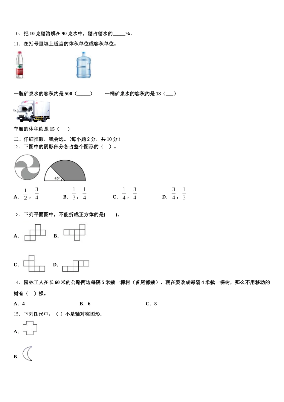 2025年徐州市云龙区五年级数学第二学期期末达标测试试题含答案_第2页