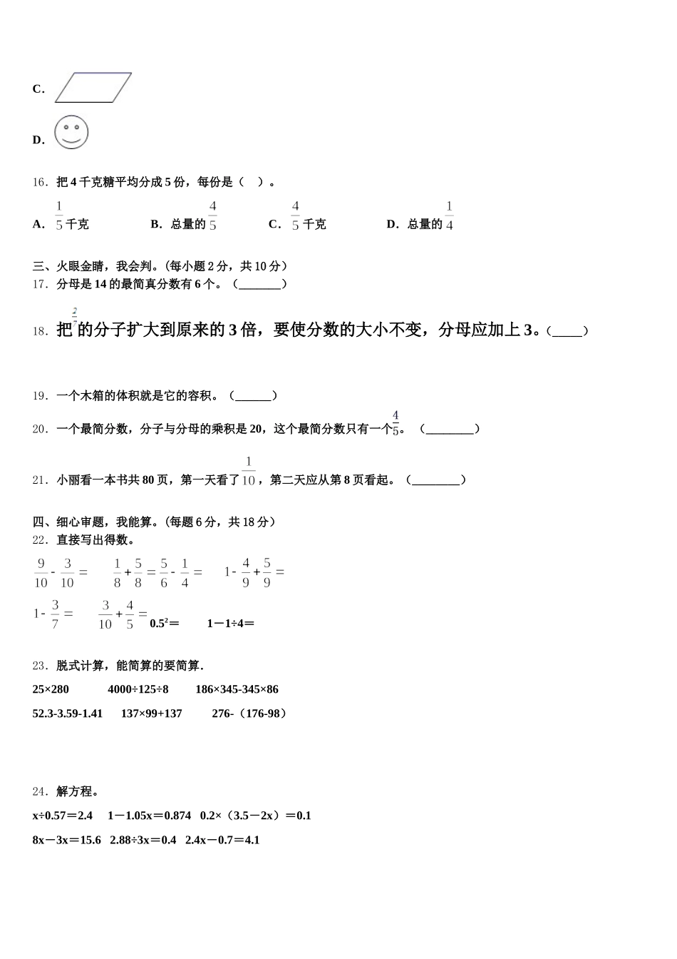 2025年徐州市云龙区五年级数学第二学期期末达标测试试题含答案_第3页
