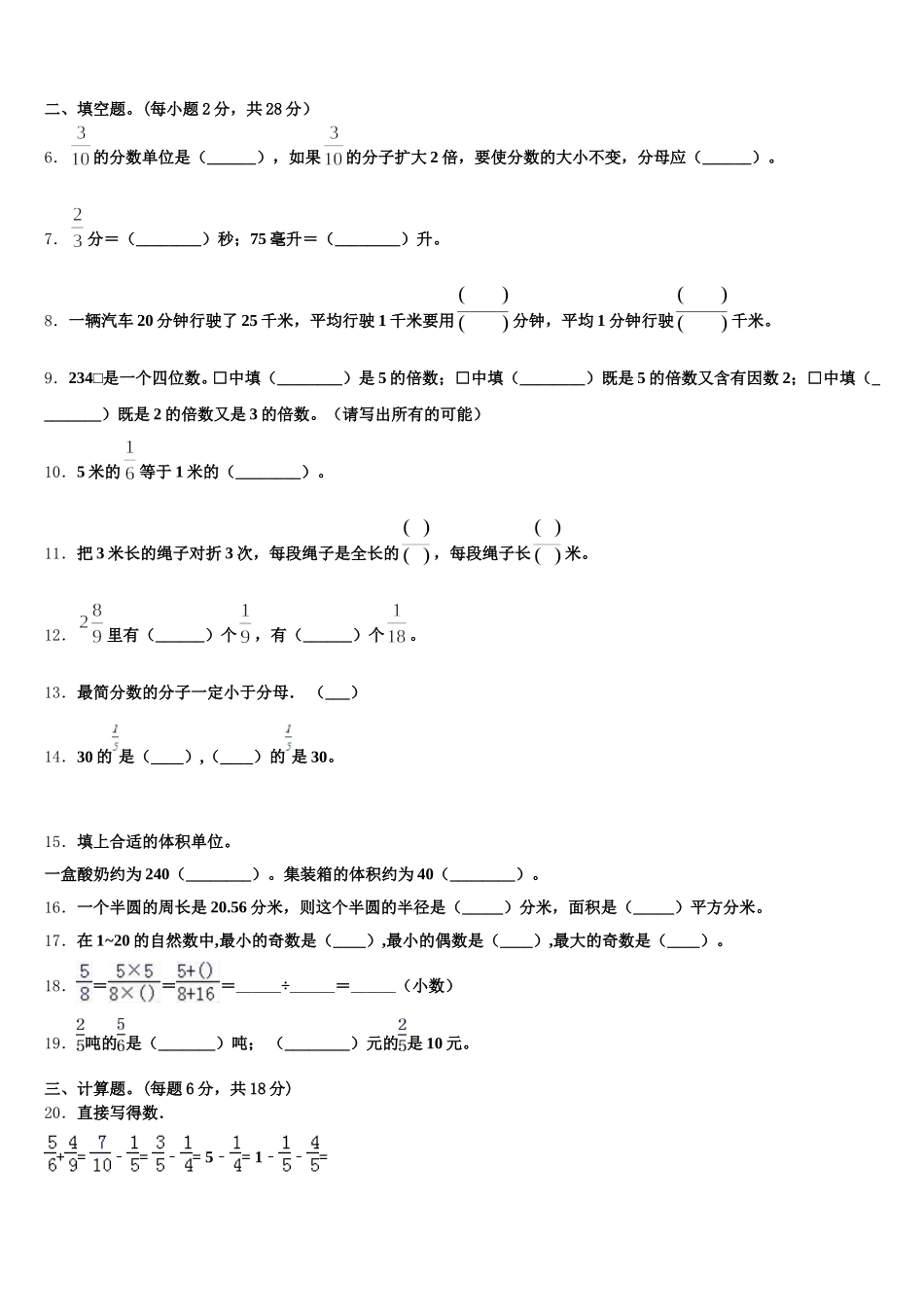 2026届江苏省宿迁市宿城区五下数学期末达标检测模拟试题含答案_第2页