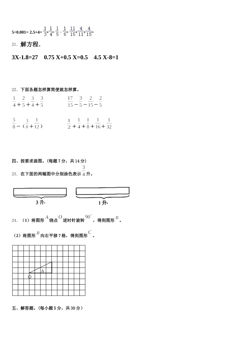 2026届江苏省宿迁市宿城区五下数学期末达标检测模拟试题含答案_第3页