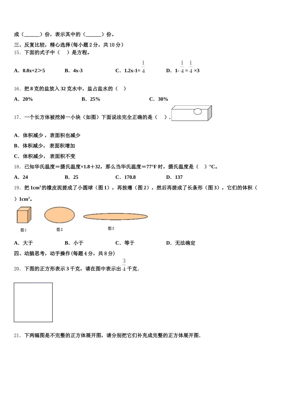 2025年盐城市盐都区数学五下期末调研模拟试题含答案_第3页