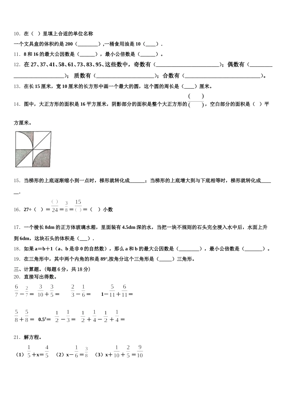 2026届江苏省盐城东台市五下数学期末学业水平测试模拟试题含答案_第2页