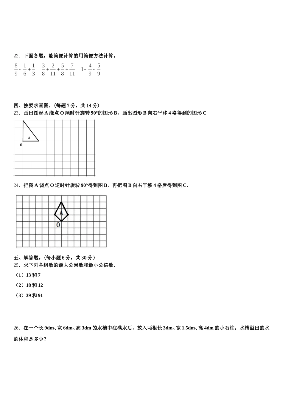 2026届江苏省盐城东台市五下数学期末学业水平测试模拟试题含答案_第3页
