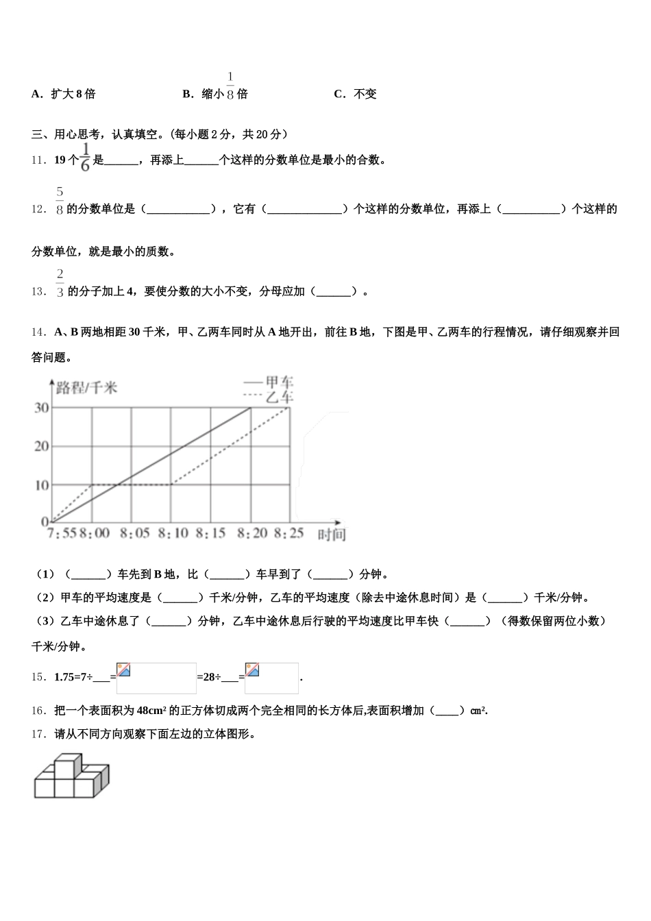 2025年南通市港闸区数学五年级第二学期期末教学质量检测试题含答案_第2页