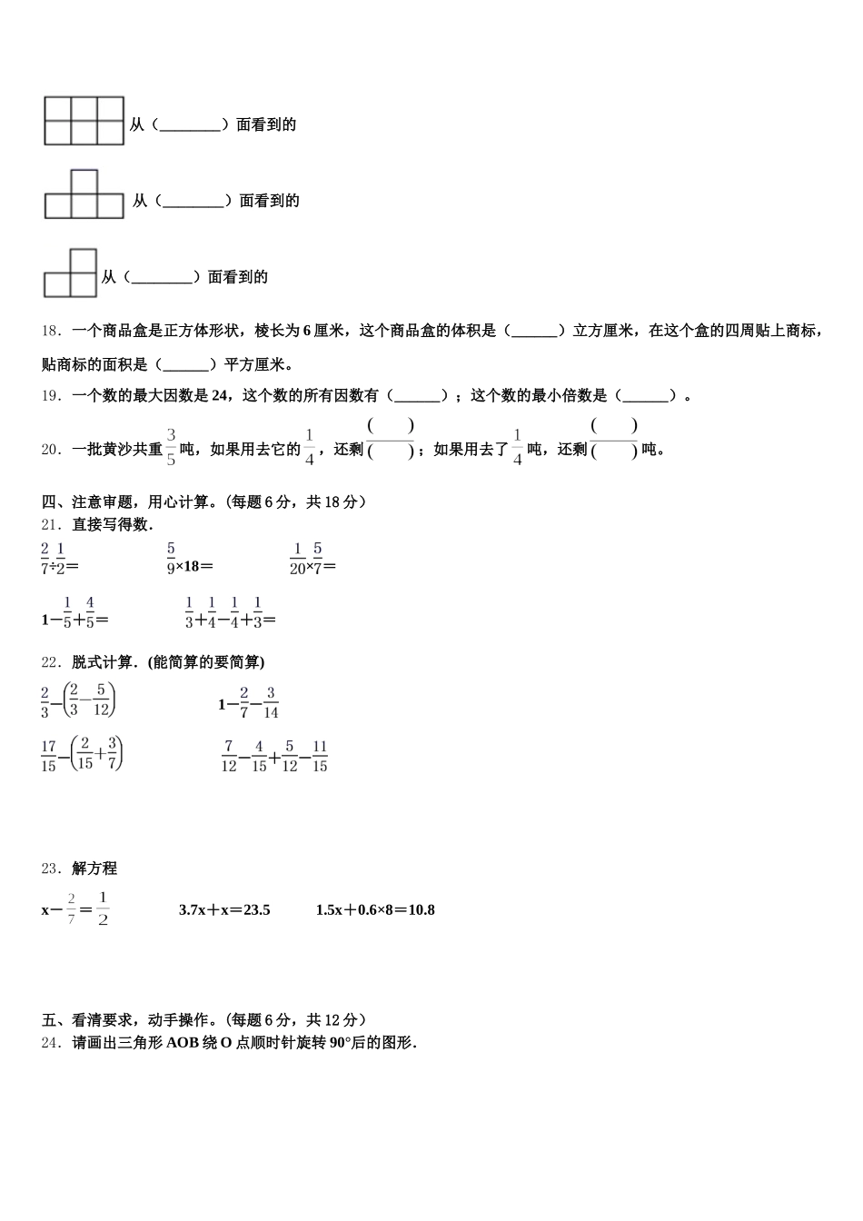 2025年南通市港闸区数学五年级第二学期期末教学质量检测试题含答案_第3页