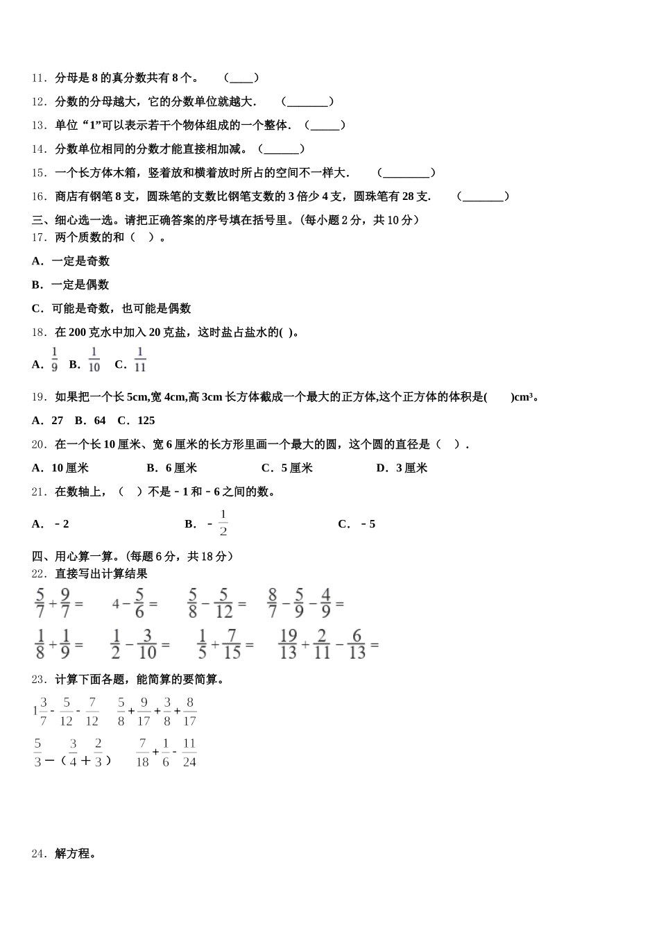 2025-2026学年镇江市丹徒区数学五年级第二学期期末质量检测模拟试题含答案_第2页