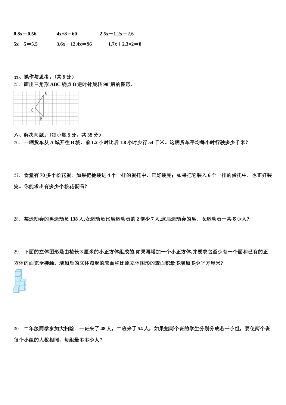 2025-2026学年镇江市丹徒区数学五年级第二学期期末质量检测模拟试题含答案_第3页