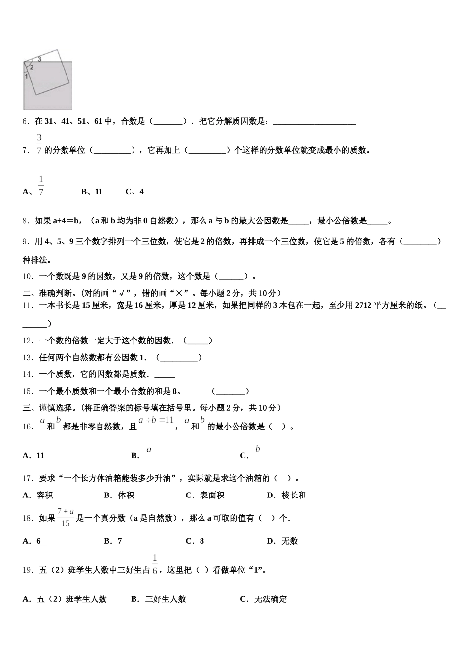 2025年江苏省苏州市太仓市数学五年级第二学期期末监测试题含答案_第2页