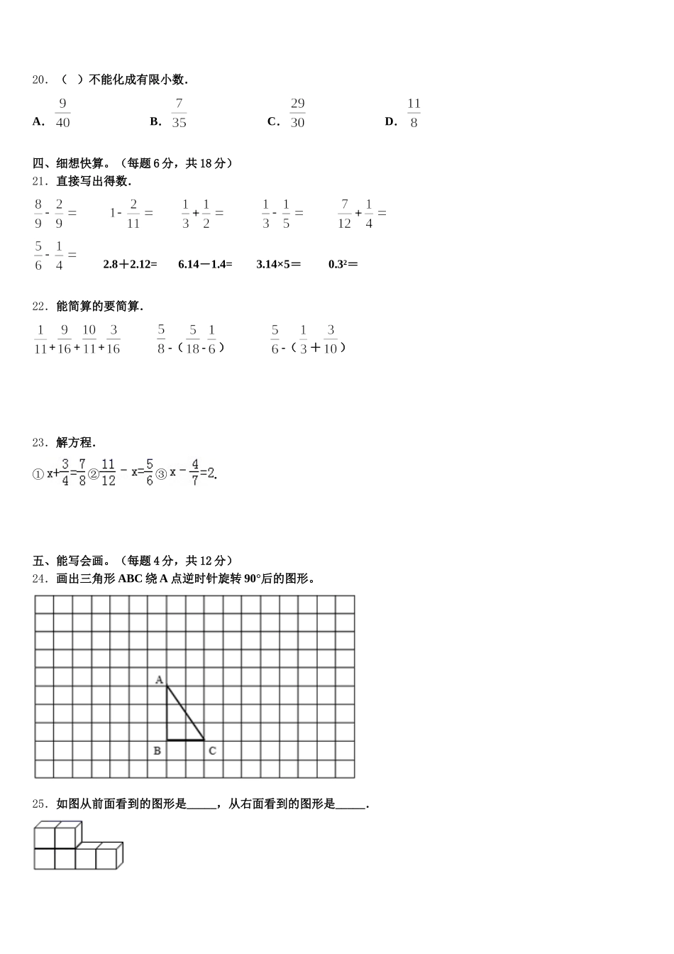 2025年江苏省苏州市太仓市数学五年级第二学期期末监测试题含答案_第3页