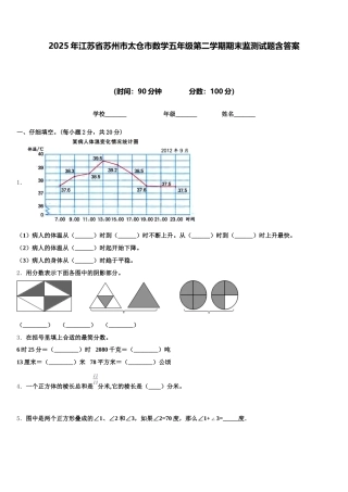 2025年江苏省苏州市太仓市数学五年级第二学期期末监测试题含答案
