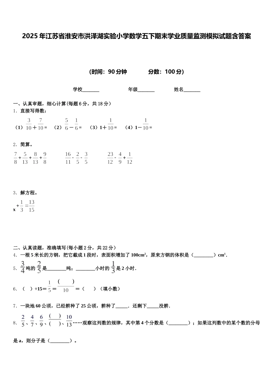 2025年江苏省淮安市洪泽湖实验小学数学五下期末学业质量监测模拟试题含答案_第1页