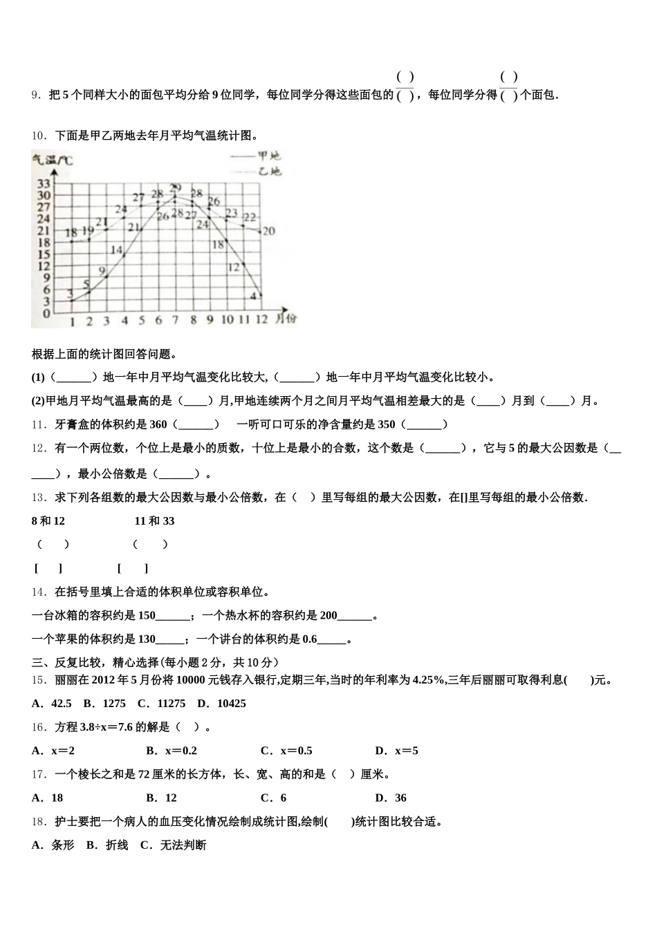 2025年江苏省淮安市洪泽湖实验小学数学五下期末学业质量监测模拟试题含答案_第2页