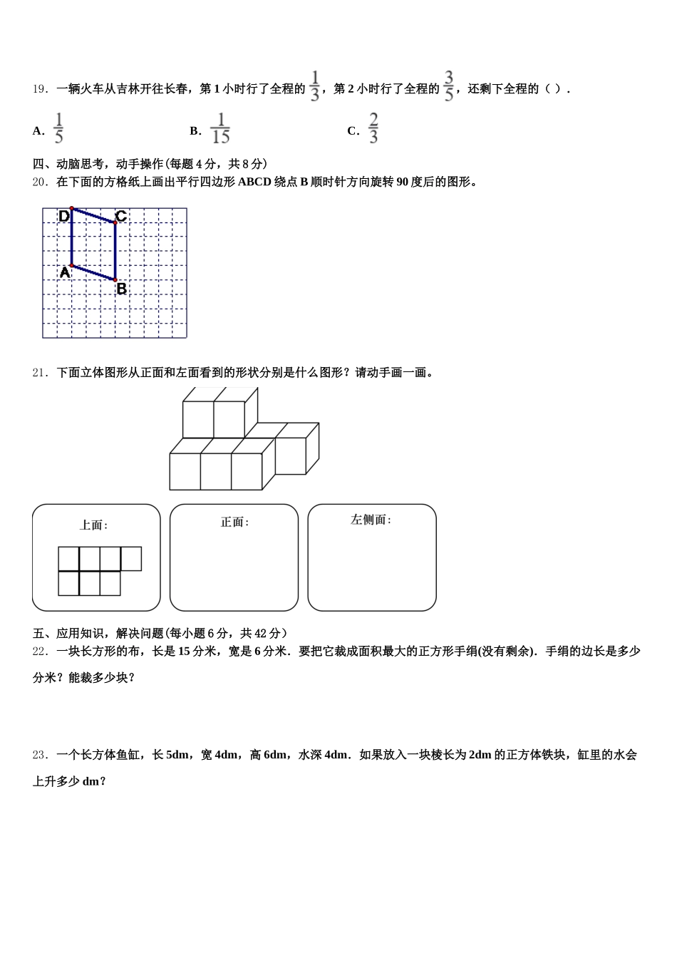 2025年江苏省淮安市洪泽湖实验小学数学五下期末学业质量监测模拟试题含答案_第3页