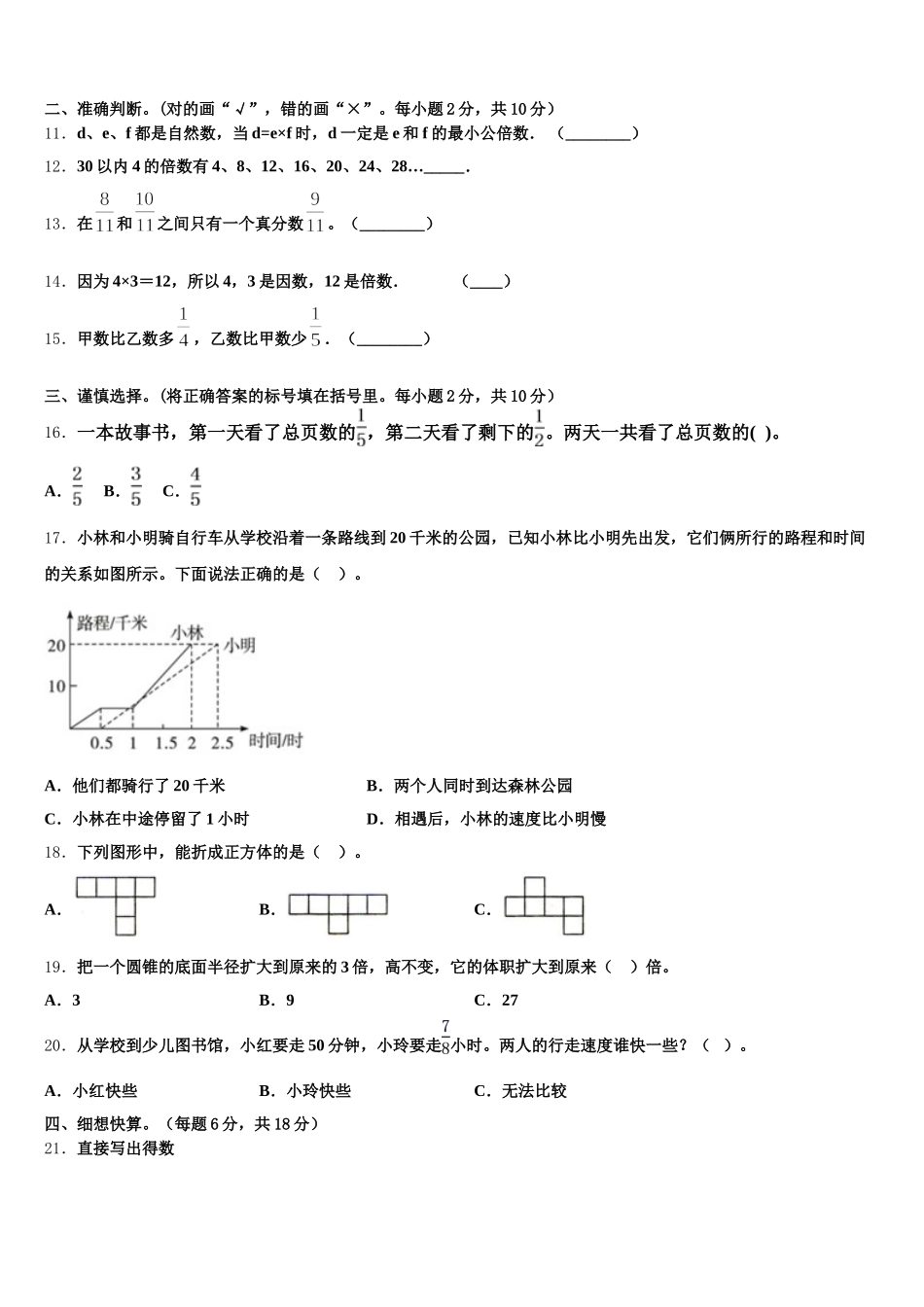 2025年江苏连云港赣榆区数学五年级第二学期期末预测试题含答案_第2页