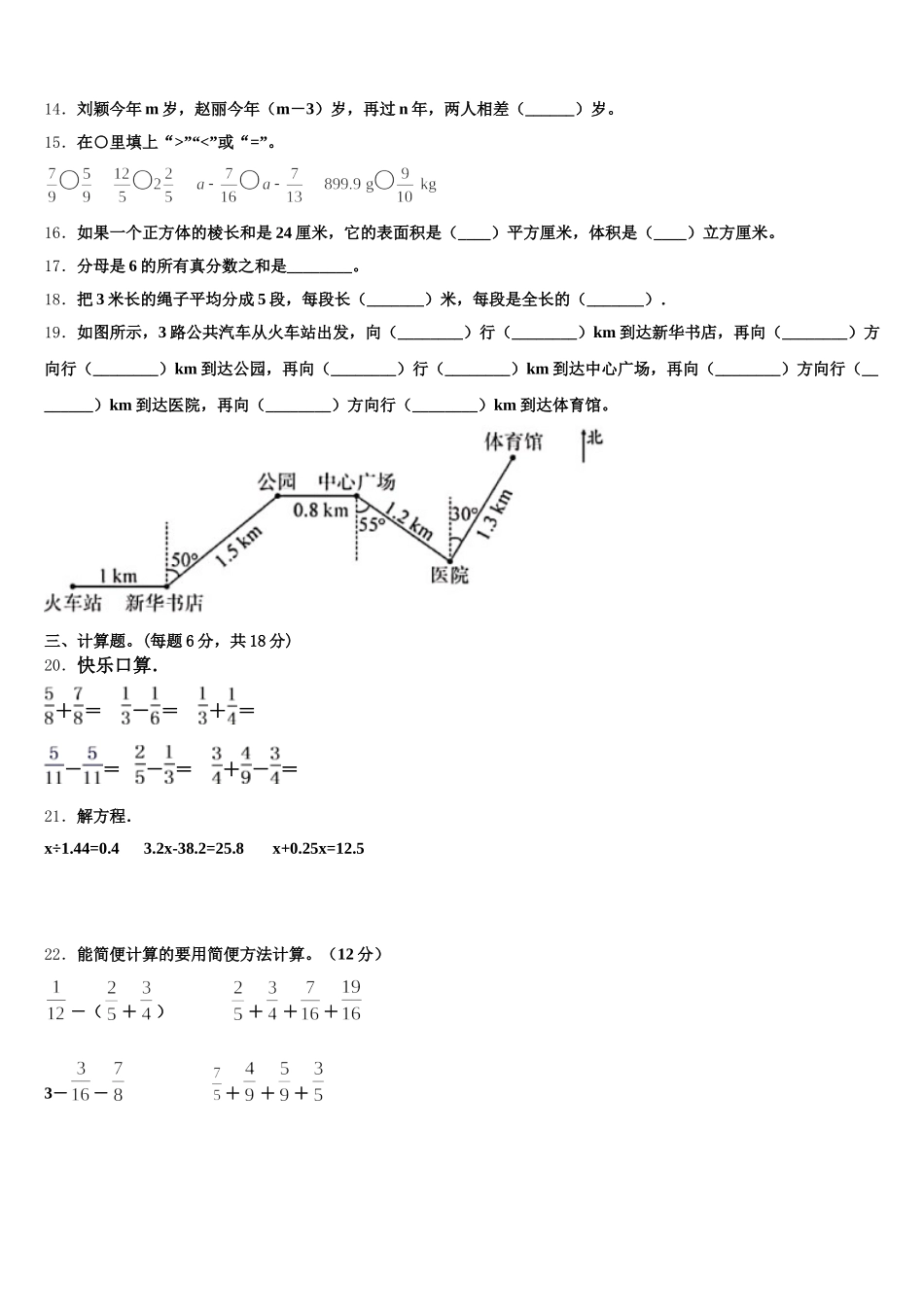2025-2026学年江苏省南通五年级数学第二学期期末联考试题含答案_第2页