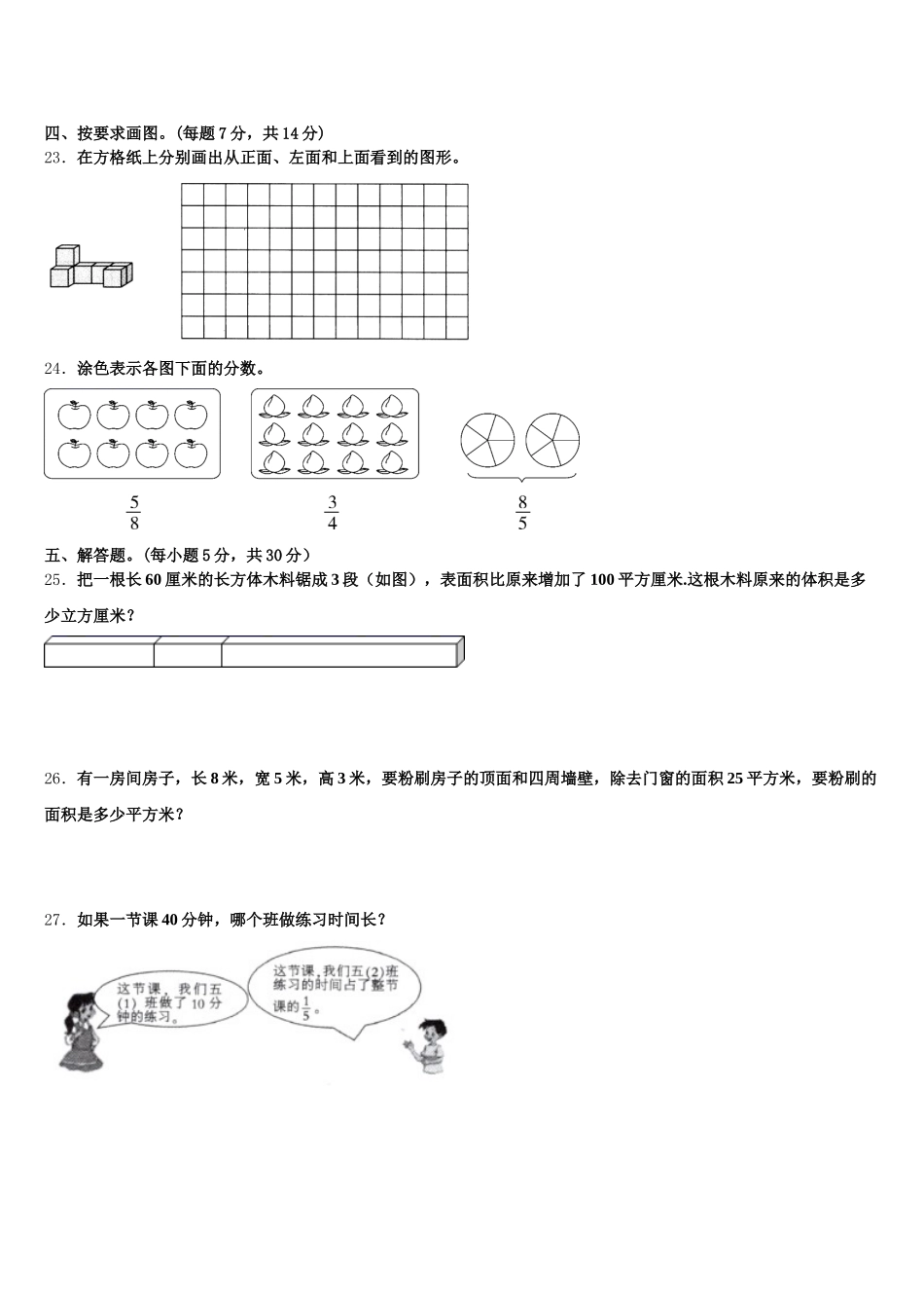 2025-2026学年江苏省南通五年级数学第二学期期末联考试题含答案_第3页