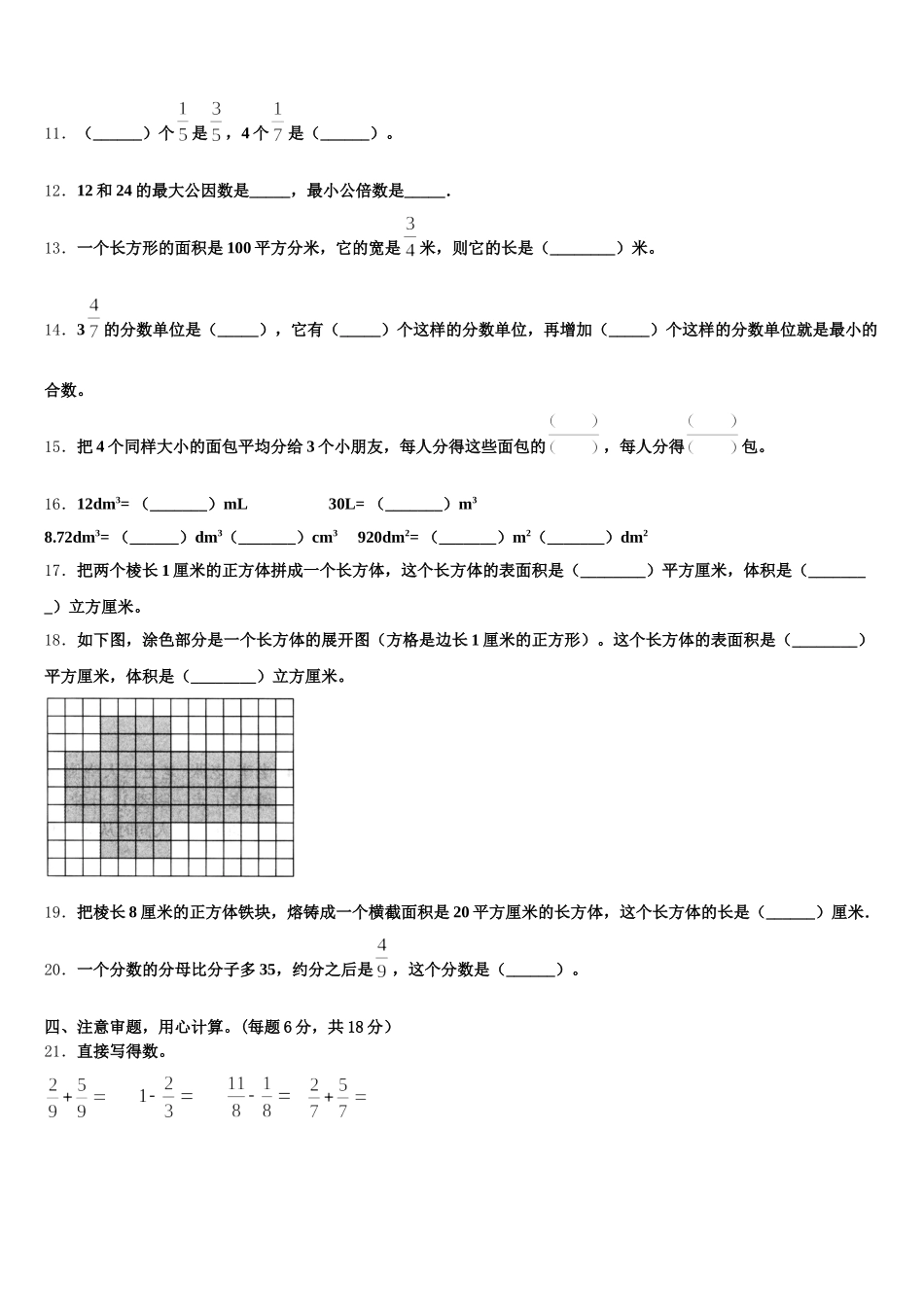 2026届连云港市赣榆县五年级数学第二学期期末经典试题含答案_第2页