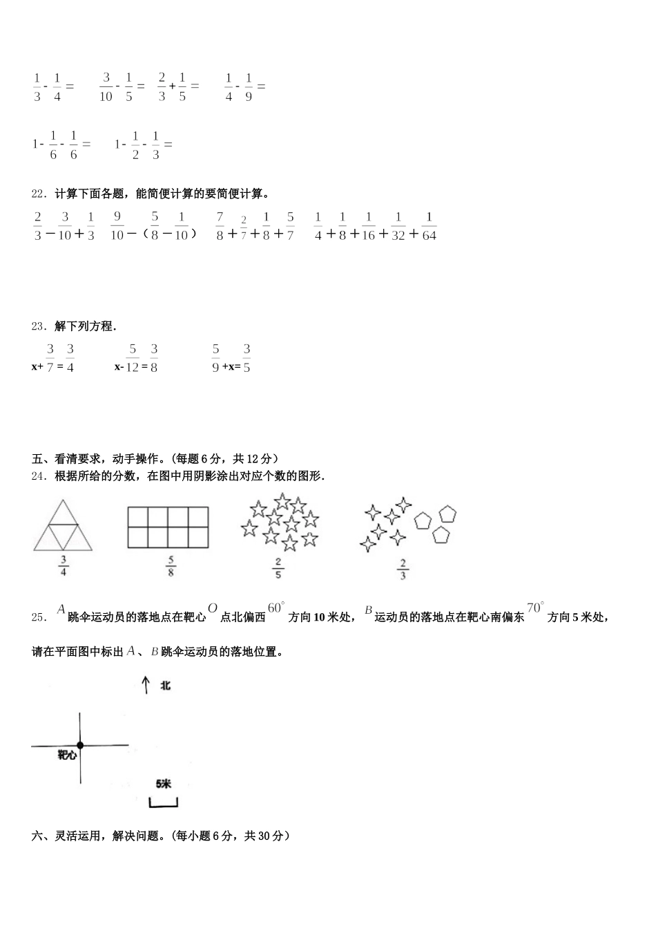2026届连云港市赣榆县五年级数学第二学期期末经典试题含答案_第3页