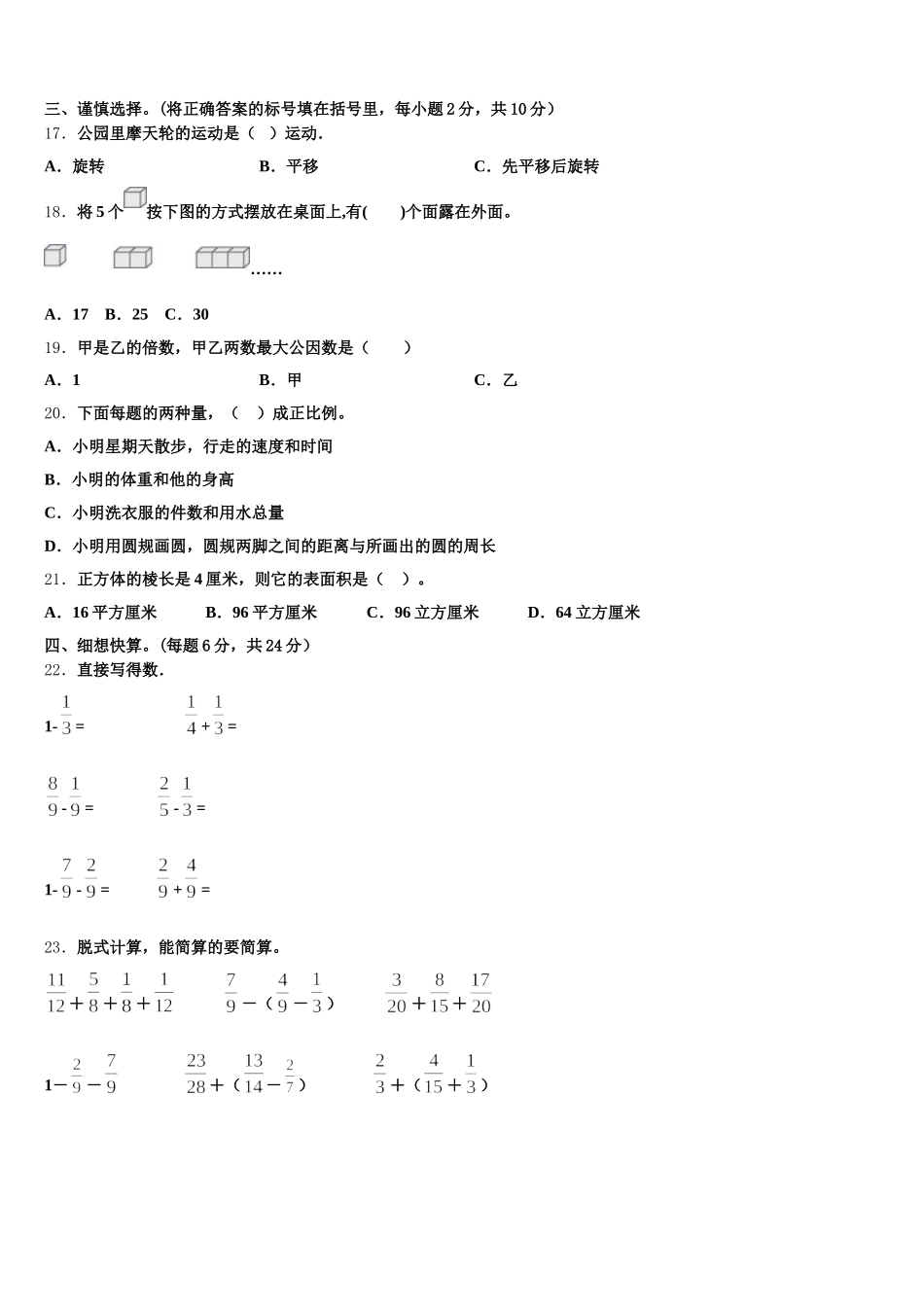 2025-2026学年江苏省徐州市鼓楼区数学五年级第二学期期末质量跟踪监视试题含答案_第2页