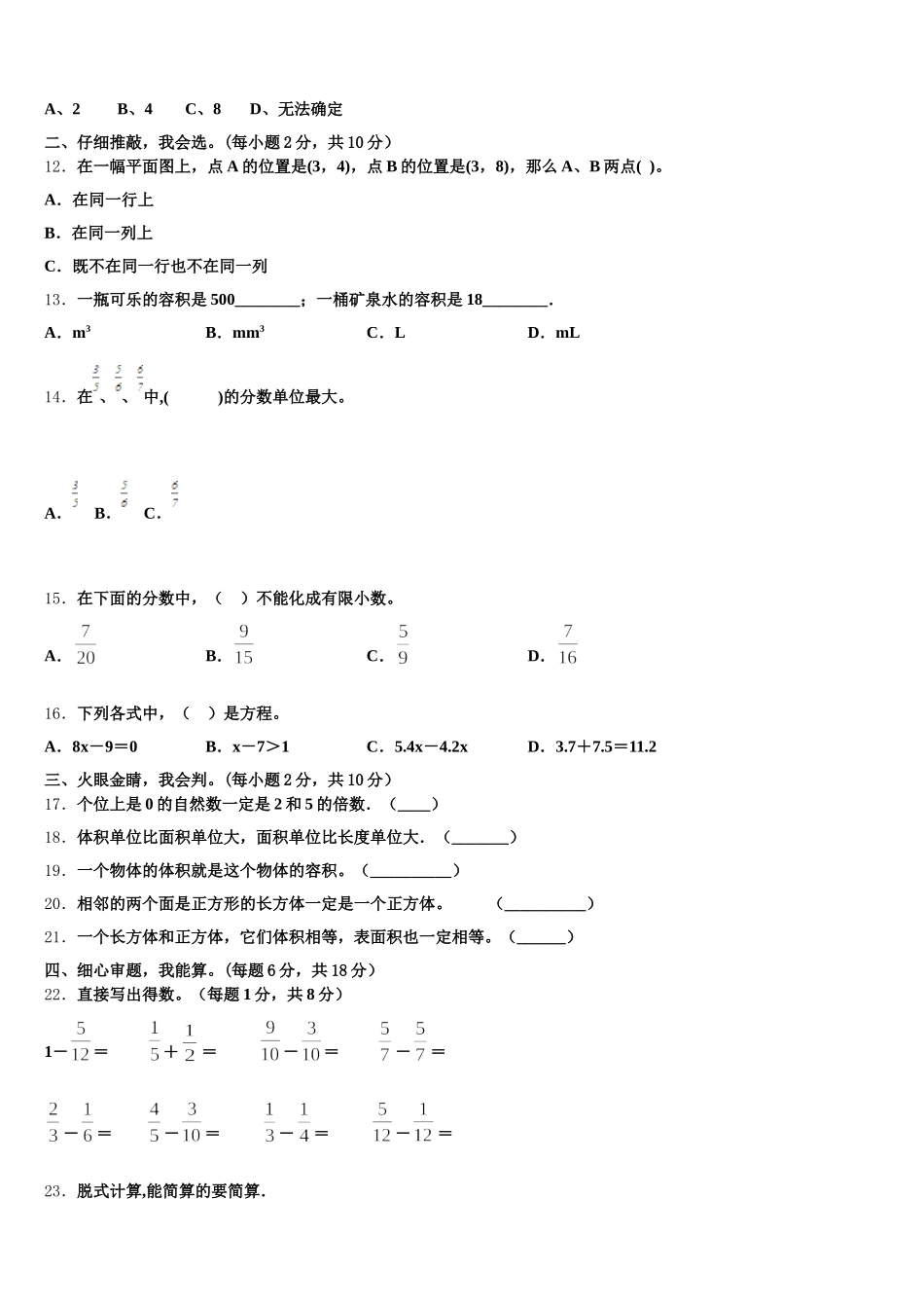 2025年无锡市宜兴市五下数学期末调研模拟试题含答案_第2页