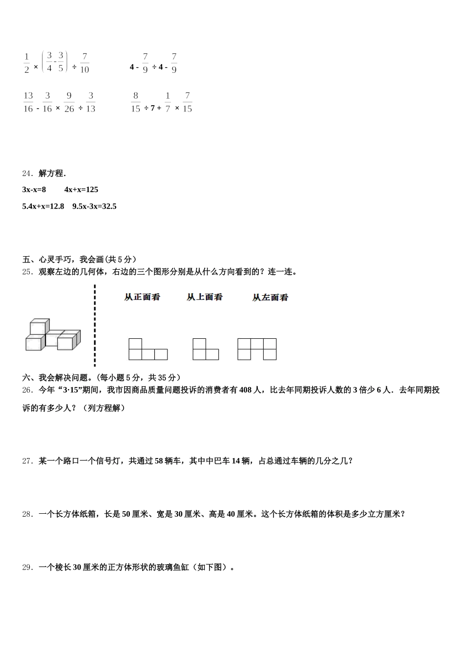 2025年无锡市宜兴市五下数学期末调研模拟试题含答案_第3页