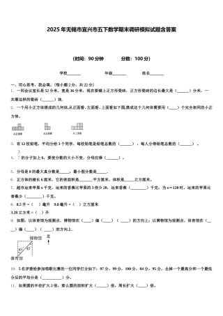 2025年无锡市宜兴市五下数学期末调研模拟试题含答案