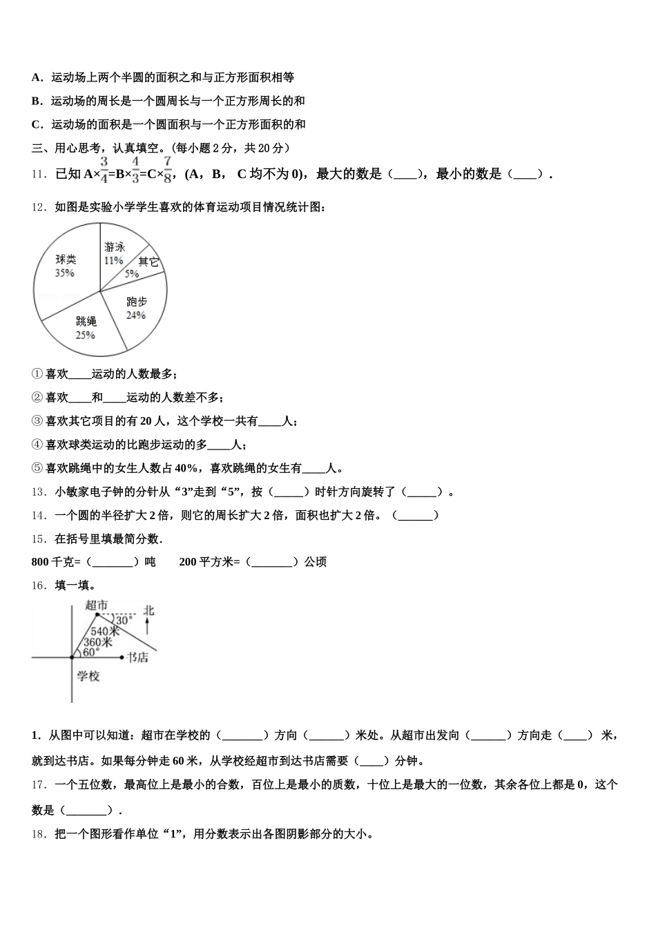 2026届徐州市铜山县五下数学期末达标检测模拟试题含答案_第2页