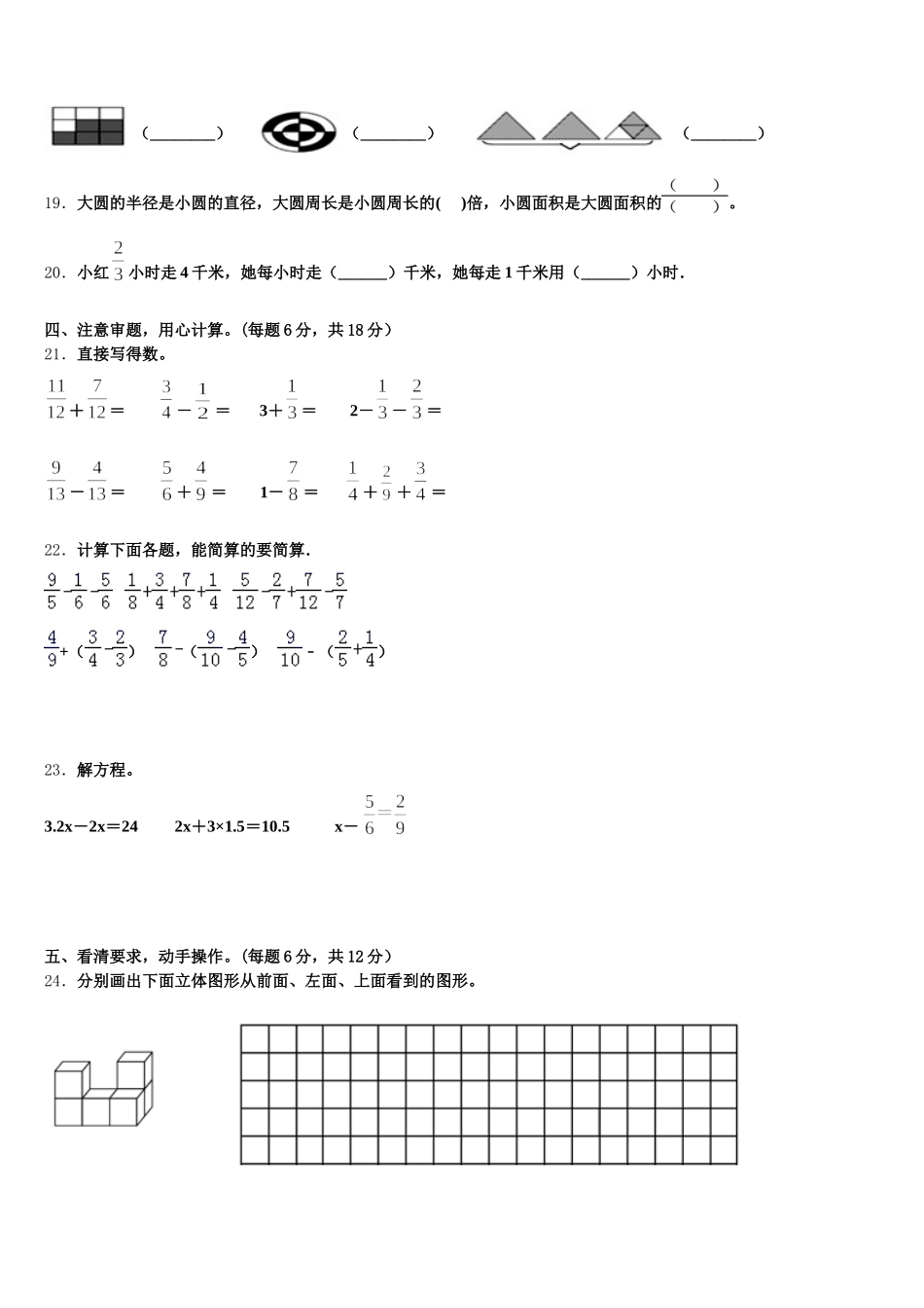 2026届徐州市铜山县五下数学期末达标检测模拟试题含答案_第3页