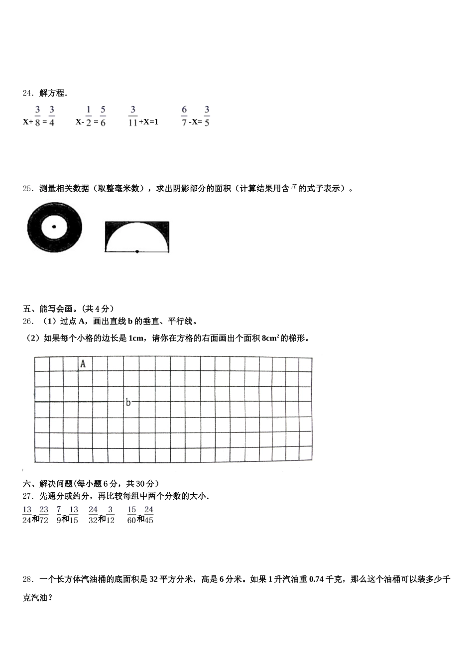 2025年江苏省苏州市相城区数学五下期末检测试题含答案_第3页