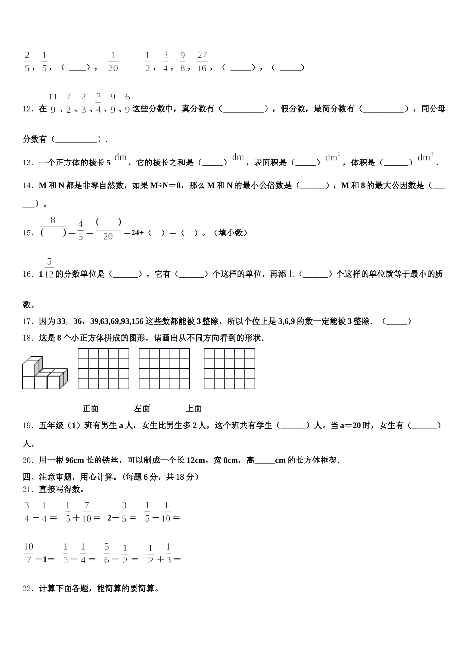 2025-2026学年江苏省盐城市滨海县五下数学期末教学质量检测模拟试题含答案_第2页