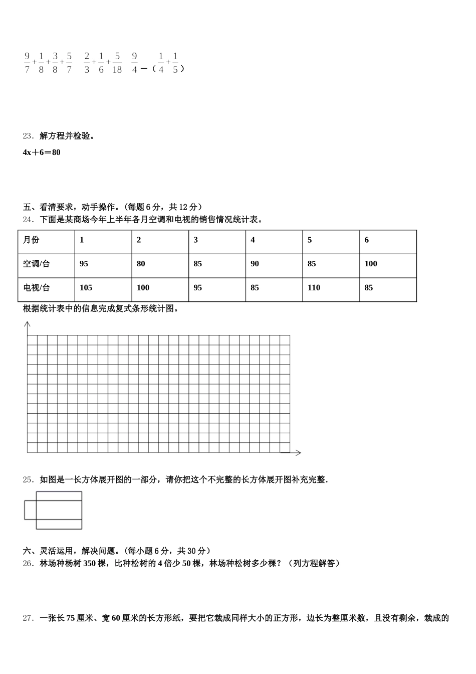 2025-2026学年江苏省盐城市滨海县五下数学期末教学质量检测模拟试题含答案_第3页