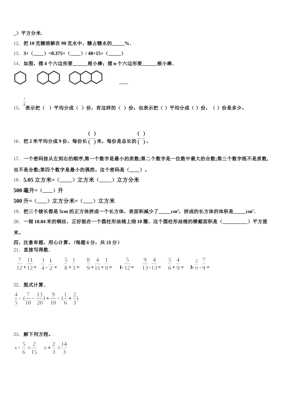 2025-2026学年江苏省南京市白下区数学五下期末考试试题含答案_第2页