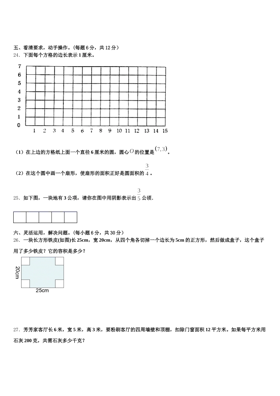 2025-2026学年江苏省南京市白下区数学五下期末考试试题含答案_第3页