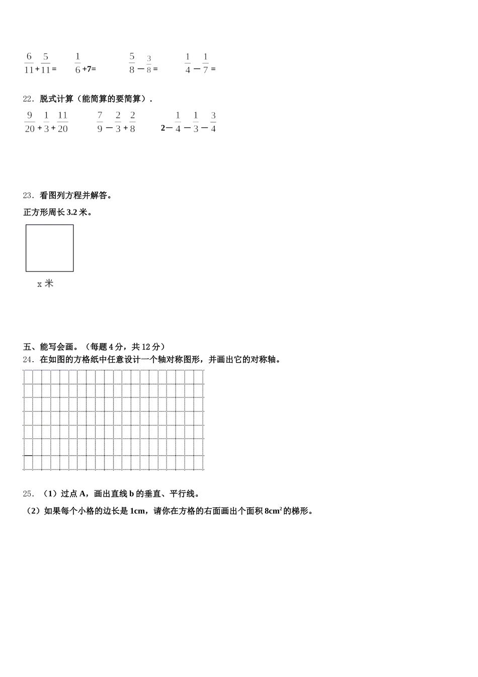 2025-2026学年江苏省盐城市盐城一小年数学五下期末学业水平测试模拟试题含答案_第3页