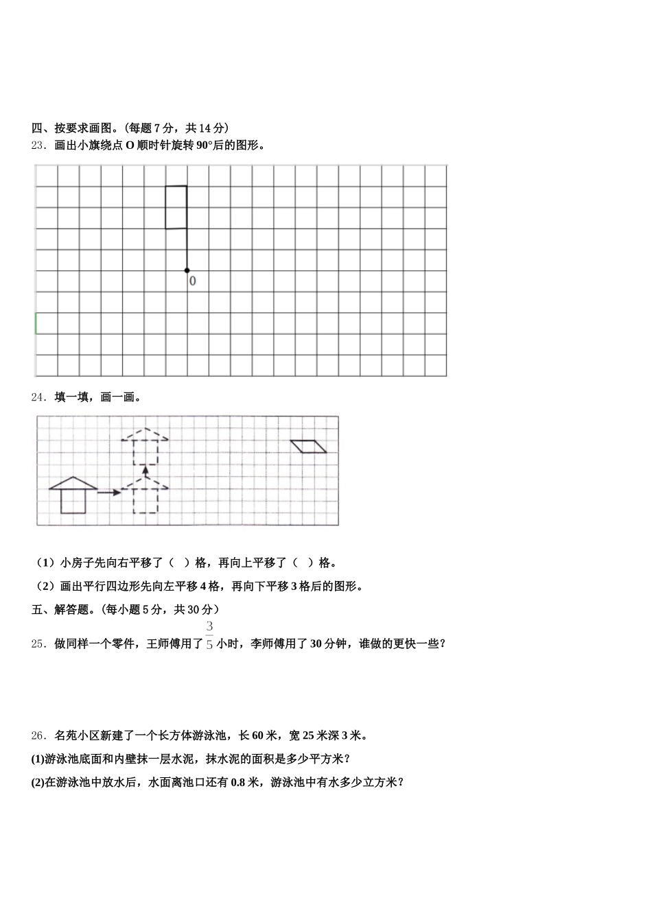 东台市2025-2026学年数学五年级第二学期期末质量检测试题含答案_第3页