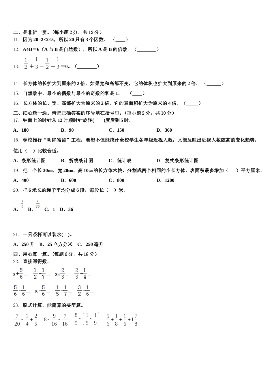 2025年江苏省盐城市第一小学五年级数学第二学期期末综合测试模拟试题含答案_第2页