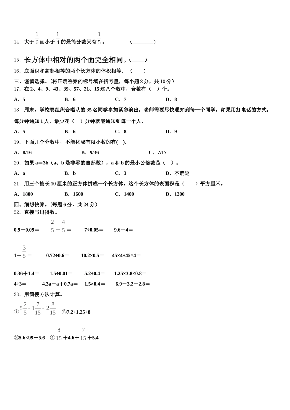 2025年无锡市数学五年级第二学期期末达标检测试题含答案_第2页