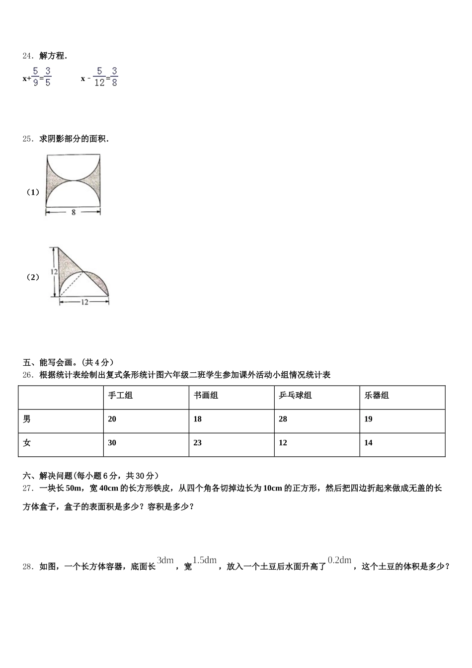 2025年无锡市数学五年级第二学期期末达标检测试题含答案_第3页